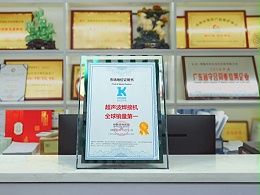 靈科超聲波：構(gòu)建制造信任體系，打破國際壟斷登頂全球第一