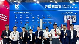 現(xiàn)場直擊丨聚焦CHINAPLAS 2024，靈科超聲波實力亮相！