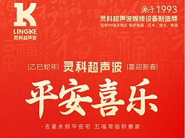 ?蛇年春節(jié)初四：鴻運(yùn)當(dāng)頭，福星高照
