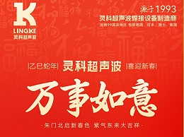 蛇年大年初三：吉祥如意，幸福滿溢