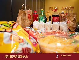 1場轟趴×40位靈科人=無限凝聚力！這場團(tuán)建藏了多少彩蛋？