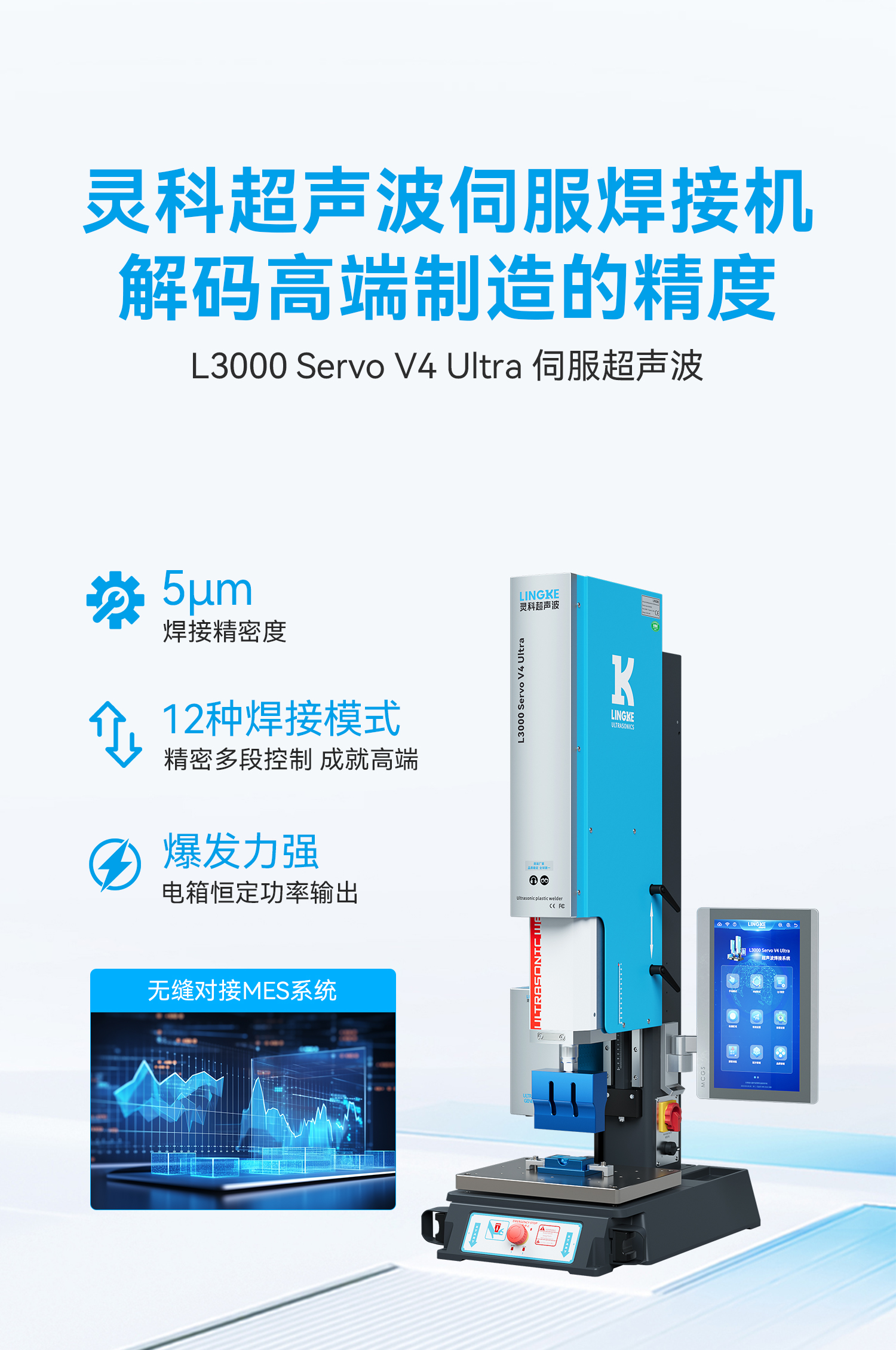 靈科超聲波