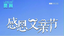 父愛(ài)如山，靈科超聲波祝各位超人爸爸節(jié)日快樂(lè)！