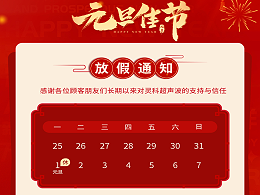 元旦到，叫上吉祥，攜上如意，靈科超聲波恭祝大家元旦快樂！