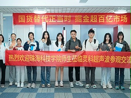 珠海科技學(xué)院與靈科超聲波攜手共筑產(chǎn)學(xué)研合作新篇章！