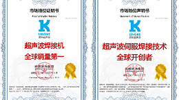全球開創(chuàng)者+全球銷量第一！靈科超聲波雙料認證引發(fā)行業(yè)關(guān)注