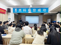 凝心聚力，共創(chuàng)共贏！靈科超聲波年度計(jì)劃會(huì)議圓滿召開