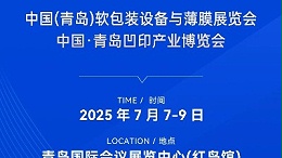 效能突破？青島軟包裝展 · 靈科超聲波焊接機(jī)開放實(shí)測(cè)，現(xiàn)場(chǎng)試了就知道！