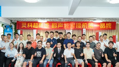 靈科超聲波伺服技術(shù)交流會(huì)：破外企壟斷，啟國(guó)產(chǎn)高端焊接裝備新程