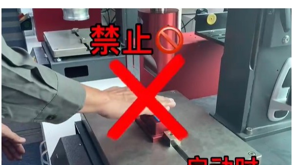 超聲波焊接時(shí)壓傷手？這些操作要小心！