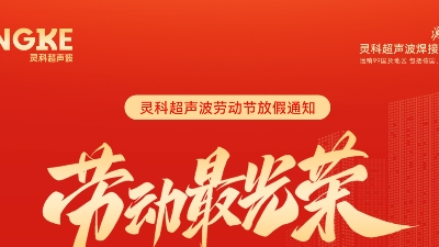 五一禮贊：致敬勞動(dòng)者，情暖靈科人